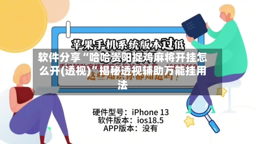 软件分享“哈哈贵阳捉鸡麻将开挂怎么开(透视)	”揭秘透视辅助万能挂用法-第2张图片