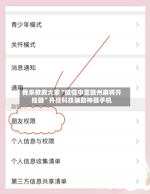 我来教教大家“微信中至赣州麻将开挂器”开挂科技辅助神器手机-第2张图片