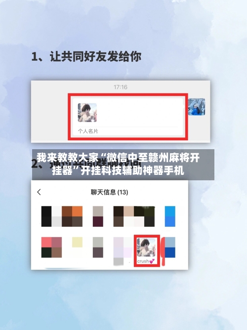 我来教教大家“微信中至赣州麻将开挂器”开挂科技辅助神器手机-第3张图片