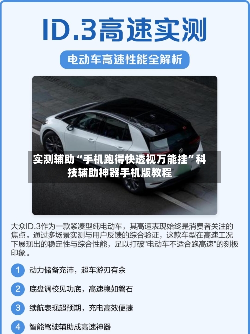 实测辅助“手机跑得快透视万能挂”科技辅助神器手机版教程