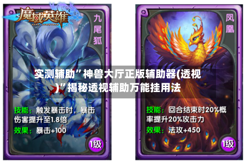实测辅助”神兽大厅正版辅助器(透视)”揭秘透视辅助万能挂用法-第2张图片