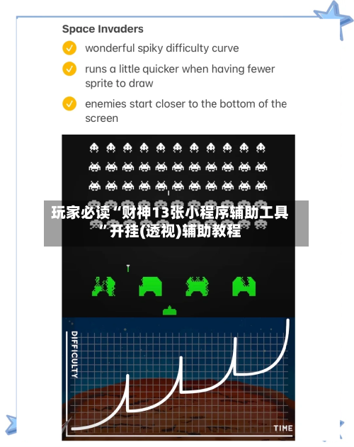 玩家必读“财神13张小程序辅助工具”开挂(透视)辅助教程-第3张图片