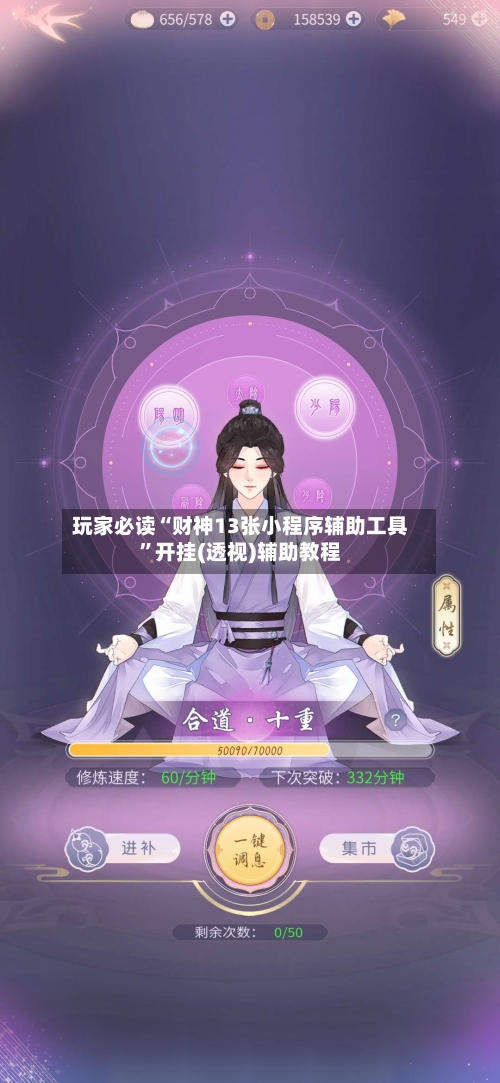 玩家必读“财神13张小程序辅助工具	”开挂(透视)辅助教程-第2张图片