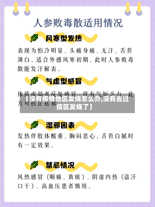 【没有疫情地区发烧怎么办,没有去过疫区发烧了】-第2张图片