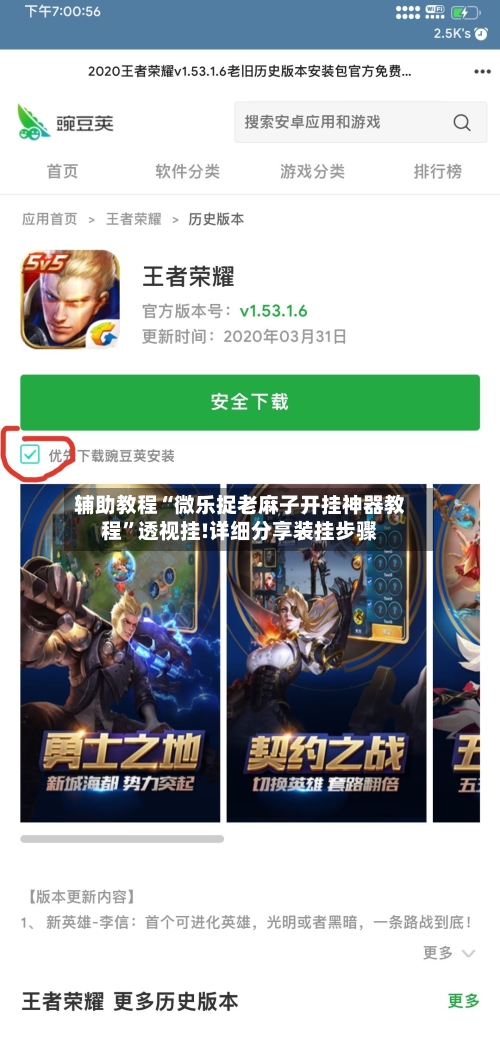 辅助教程“微乐捉老麻子开挂神器教程”透视挂!详细分享装挂步骤-第3张图片
