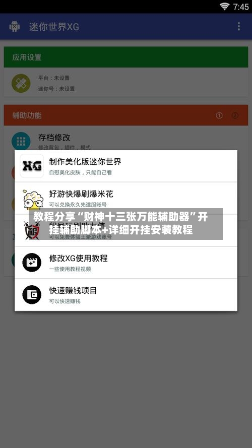 教程分享“财神十三张万能辅助器”开挂辅助脚本+详细开挂安装教程-第2张图片