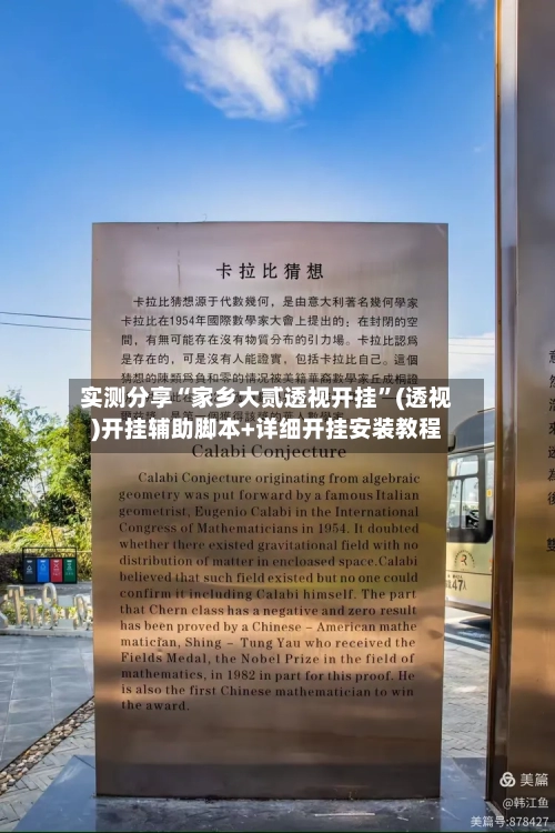 实测分享“家乡大贰透视开挂”(透视)开挂辅助脚本+详细开挂安装教程-第2张图片