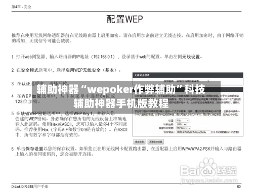 辅助神器“wepoker作弊辅助	”科技辅助神器手机版教程-第2张图片