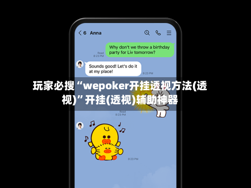 玩家必搜“wepoker开挂透视方法(透视)”开挂(透视)辅助神器-第3张图片