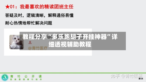 教程分享“多乐跑胡子开挂神器”详细透视辅助教程-第2张图片