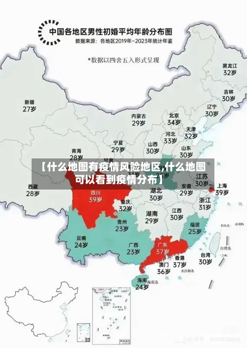 【什么地图有疫情风险地区,什么地图可以看到疫情分布】-第2张图片