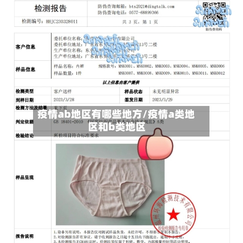 疫情ab地区有哪些地方/疫情a类地区和b类地区