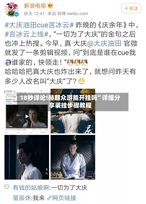 18秒详论!赫麒众游能开挂吗”详细分享装挂步骤教程