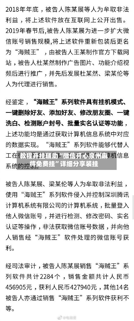 教程开挂辅助“微信开心泉州麻将免费挂”详细分享装挂