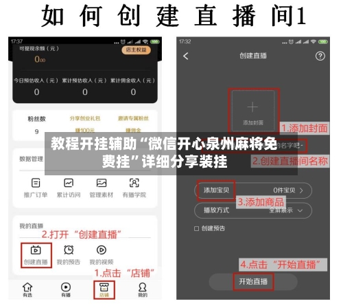 教程开挂辅助“微信开心泉州麻将免费挂”详细分享装挂-第2张图片