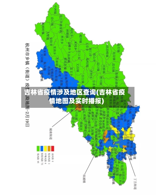 吉林省疫情涉及地区查询(吉林省疫情地图及实时播报)-第2张图片