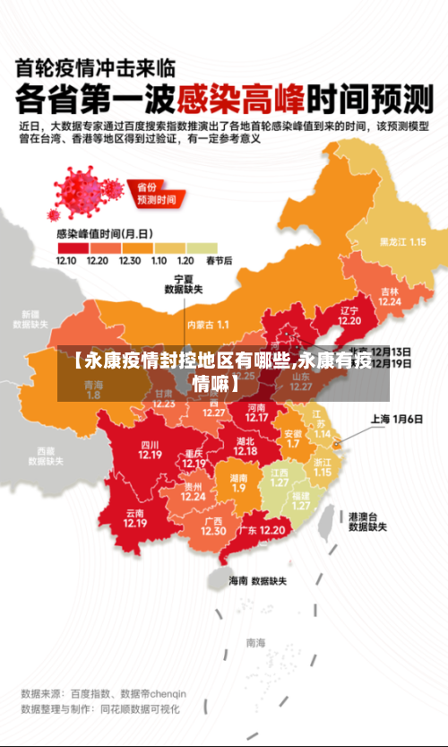【永康疫情封控地区有哪些,永康有疫情嘛】