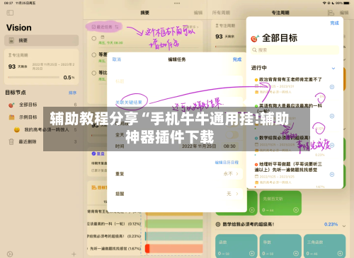 辅助教程分享“手机牛牛通用挂!辅助神器插件下载