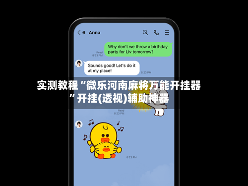 实测教程“微乐河南麻将万能开挂器	”开挂(透视)辅助神器-第2张图片