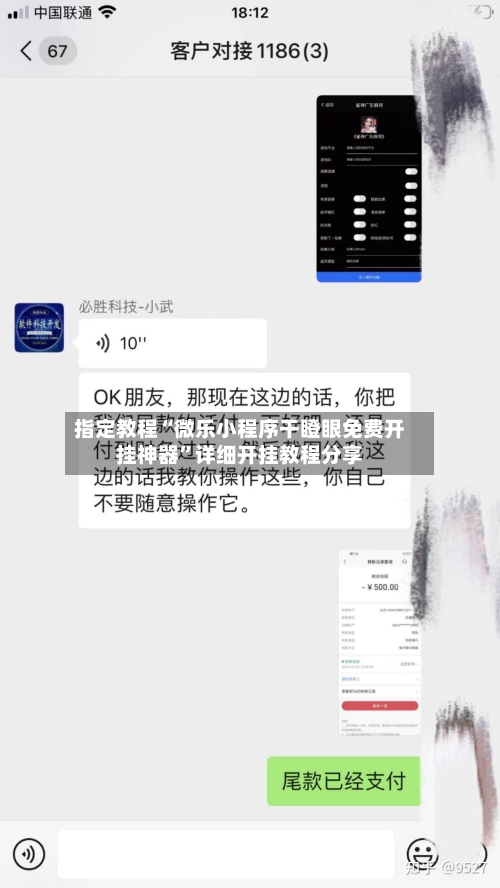 指定教程“微乐小程序干瞪眼免费开挂神器”详细开挂教程分享