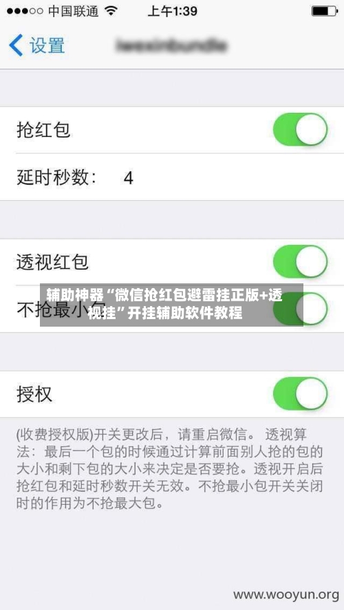 辅助神器“微信抢红包避雷挂正版+透视挂”开挂辅助软件教程