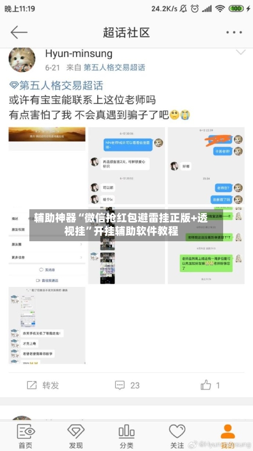 辅助神器“微信抢红包避雷挂正版+透视挂	”开挂辅助软件教程-第3张图片