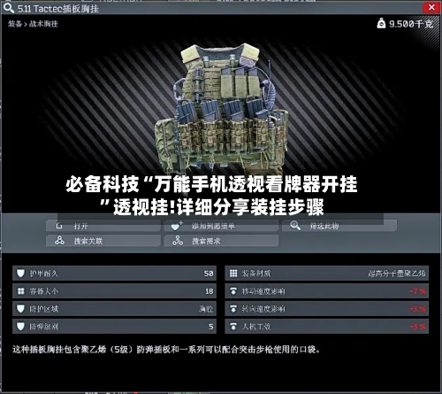 必备科技“万能手机透视看牌器开挂”透视挂!详细分享装挂步骤-第3张图片