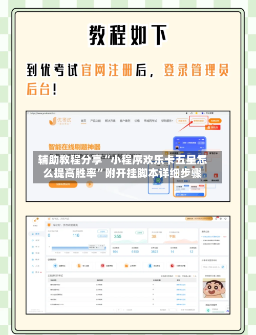 辅助教程分享“小程序欢乐卡五星怎么提高胜率”附开挂脚本详细步骤