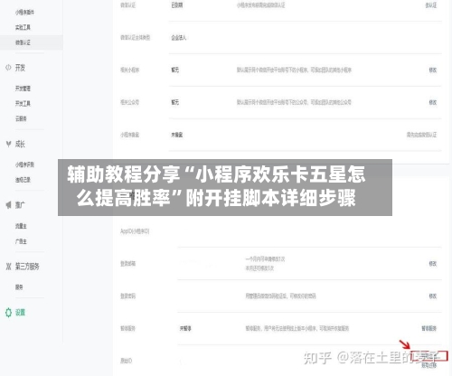辅助教程分享“小程序欢乐卡五星怎么提高胜率	”附开挂脚本详细步骤-第2张图片