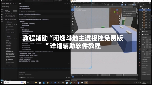 教程辅助“闲逸斗地主透视挂免费版	”详细辅助软件教程-第3张图片