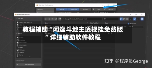 教程辅助“闲逸斗地主透视挂免费版”详细辅助软件教程