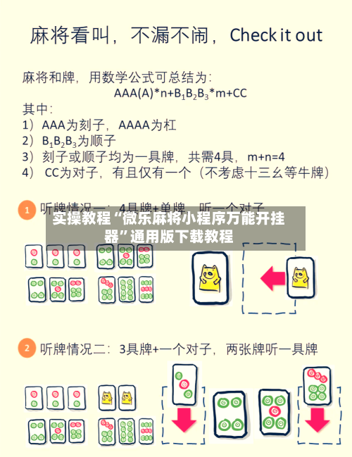 实操教程“微乐麻将小程序万能开挂器”通用版下载教程