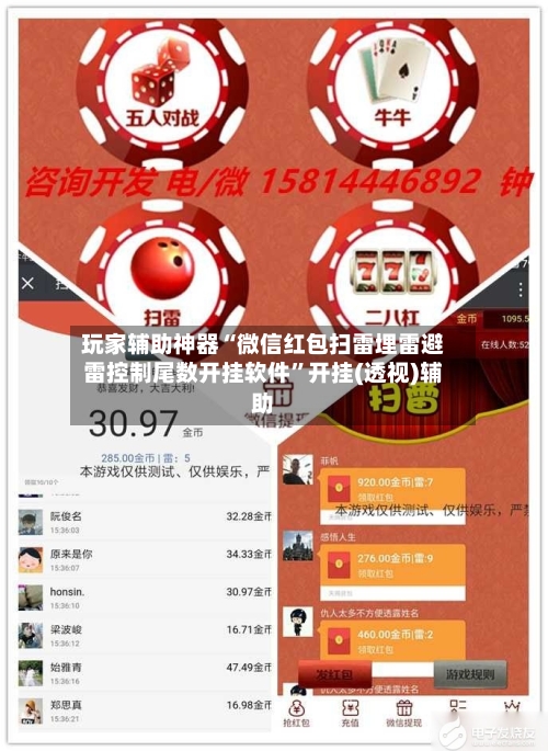 玩家辅助神器“微信红包扫雷埋雷避雷控制尾数开挂软件”开挂(透视)辅助