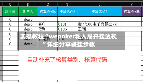 实操教程“wepoker私人局开挂透视”详细分享装挂步骤-第3张图片