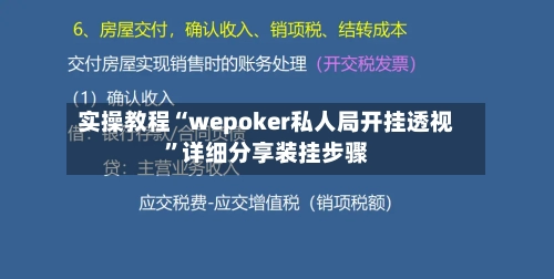 实操教程“wepoker私人局开挂透视”详细分享装挂步骤-第2张图片