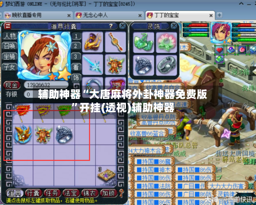 辅助神器“大唐麻将外卦神器免费版”开挂(透视)辅助神器-第2张图片