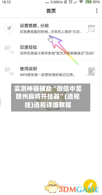 实测神器辅助“微信中至赣州麻将开挂器”(透视挂)透视详细教程