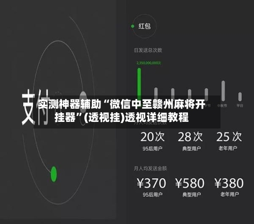实测神器辅助“微信中至赣州麻将开挂器”(透视挂)透视详细教程-第2张图片
