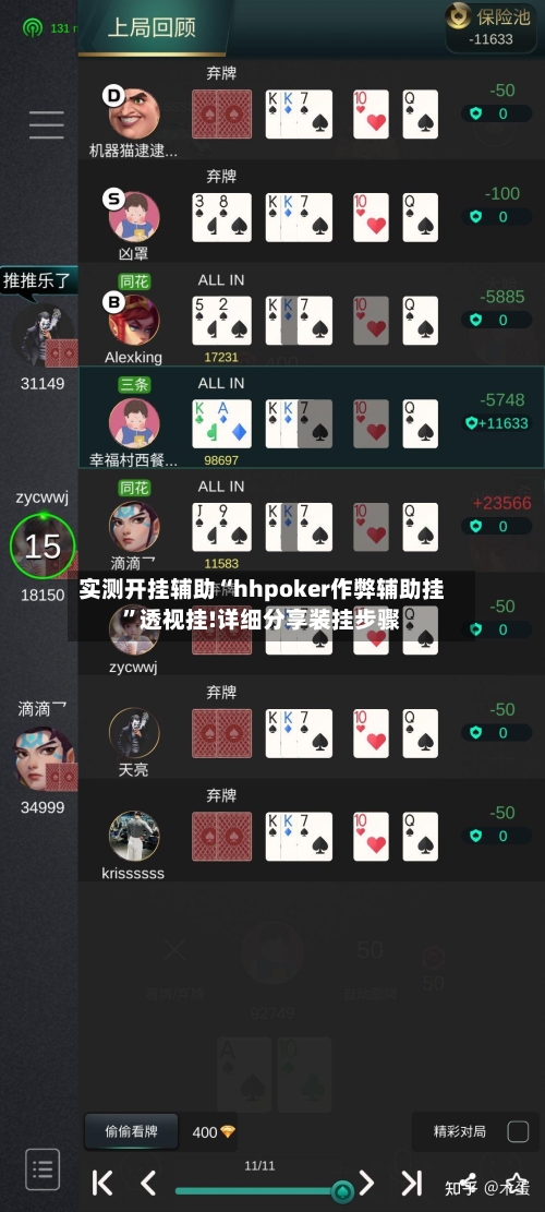 实测开挂辅助“hhpoker作弊辅助挂”透视挂!详细分享装挂步骤-第3张图片