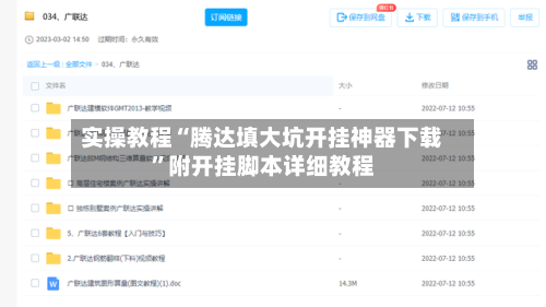 实操教程“腾达填大坑开挂神器下载”附开挂脚本详细教程