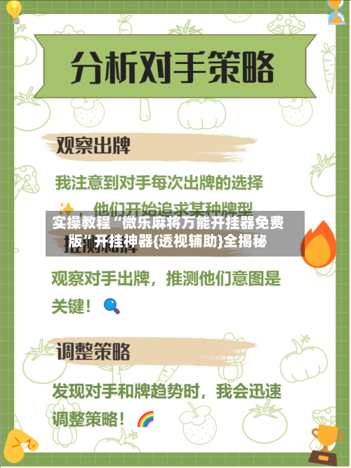 实操教程“微乐麻将万能开挂器免费版”开挂神器{透视辅助}全揭秘-第2张图片