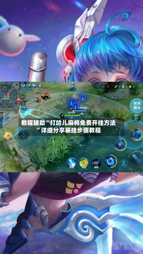 教程辅助“打哈儿麻将免费开挂方法”详细分享装挂步骤教程-第3张图片