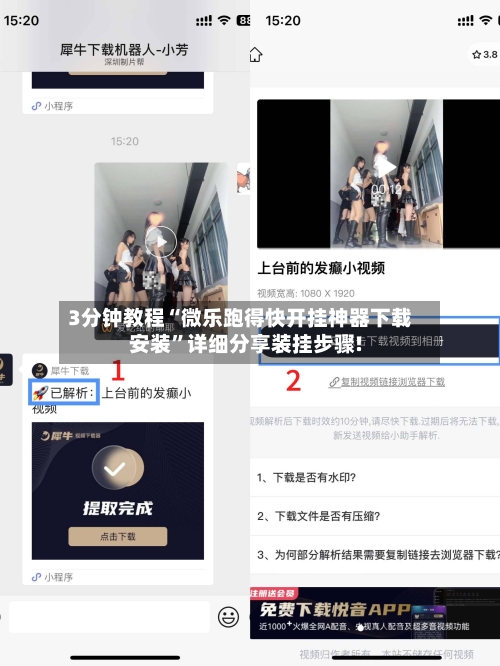 3分钟教程“微乐跑得快开挂神器下载安装”详细分享装挂步骤!