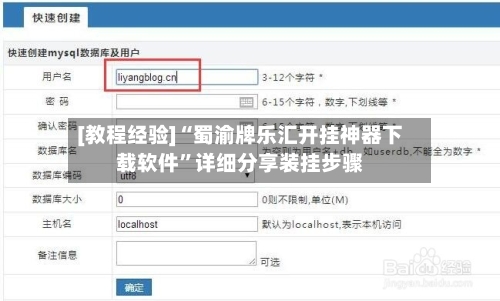 [教程经验]“蜀渝牌乐汇开挂神器下载软件”详细分享装挂步骤-第3张图片