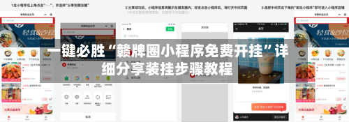 一键必胜“赣牌圈小程序免费开挂”详细分享装挂步骤教程-第3张图片