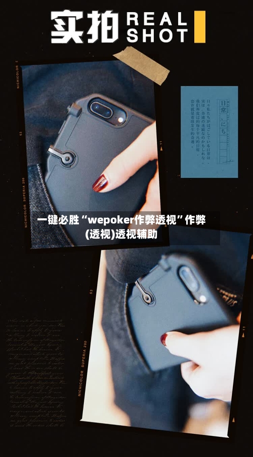 一键必胜“wepoker作弊透视”作弊(透视)透视辅助-第2张图片