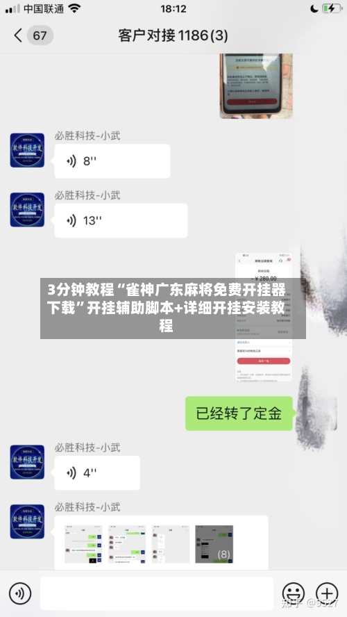 3分钟教程“雀神广东麻将免费开挂器下载”开挂辅助脚本+详细开挂安装教程