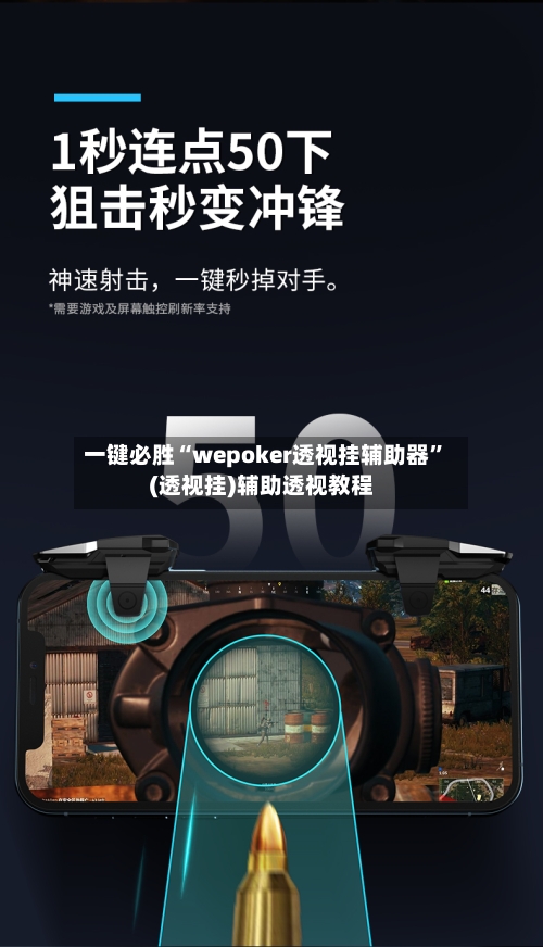 一键必胜“wepoker透视挂辅助器”(透视挂)辅助透视教程