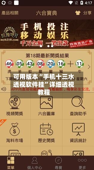 可用版本“手机十三水透视软件挂”详细透视教程-第3张图片