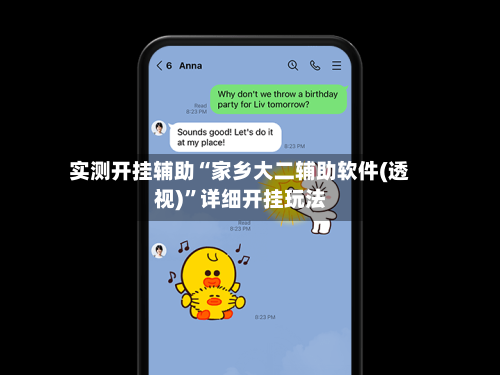 实测开挂辅助“家乡大二辅助软件(透视)”详细开挂玩法-第3张图片